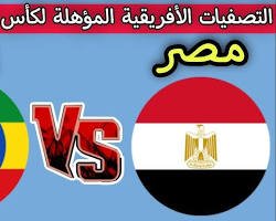 مصر وإثيوبيا