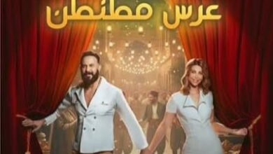 مسرحية عرس مطنطن