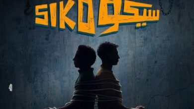 فيلم سيكو سيكو