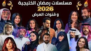 مسلسلات خليجية