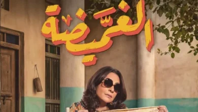 بوستر مسلسل الغميضة يجسد أجواء السبعينيات في السعودية