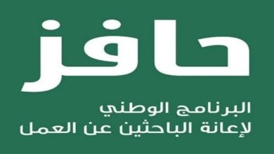حافز - البرنامج الوطني لإعانة الباحثين عن عمل