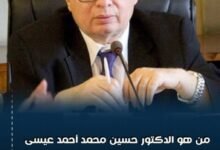 الدكتور حسين عيسى