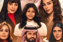 مسلسل أمي السعودي
