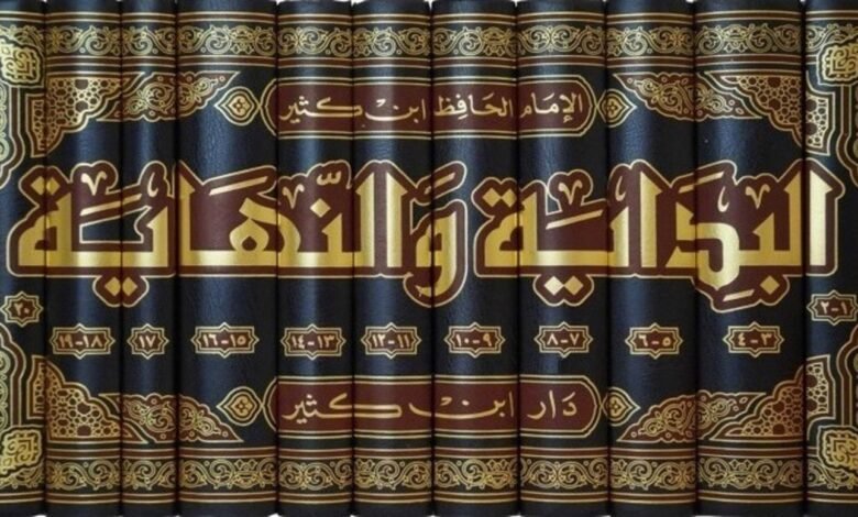 ملخص كتاب البداية والنهاية لابن كثير