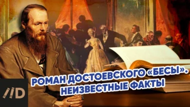 رواية الشياطين لدوستويفسكي