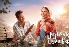 مسلسل ورد على فل وياسمين