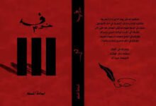 رواية خوف أسامة المسلم الجزء الأول
