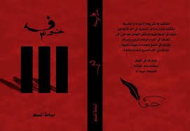 رواية خوف أسامة المسلم الجزء الأول